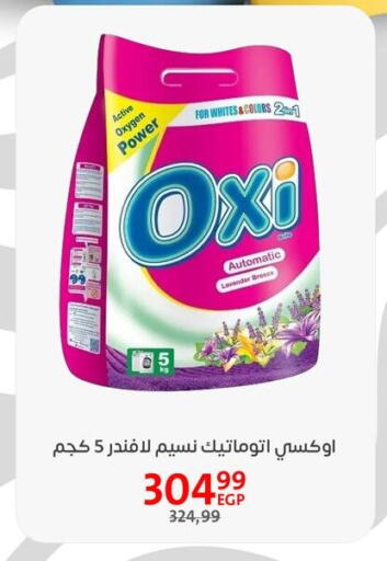 أوكسي منظف available at داون تاون العرب  in Egypt - القاهرة