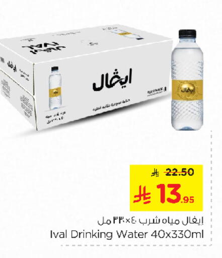 available at نستو in مملكة العربية السعودية, السعودية, سعودية - الخبر‎