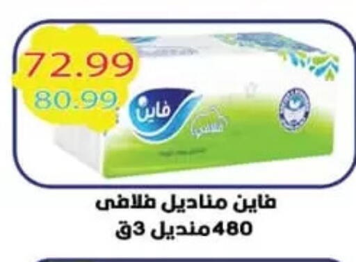 فاين available at يورومارشيه in Egypt - القاهرة