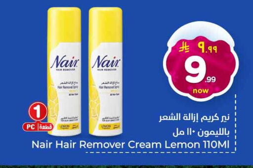 NAIR available at Hyper Al Wafa in KSA, Saudi Arabia, Saudi - Jeddah