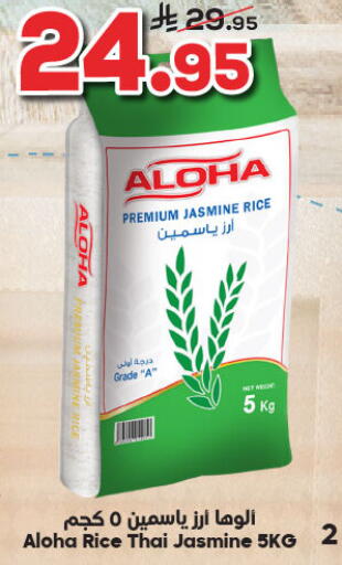 ALOHA Jasmine Rice available at Dukan in KSA, Saudi Arabia, Saudi - Jeddah