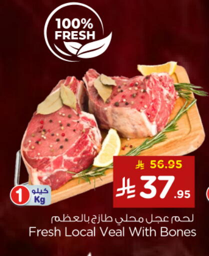 لحم عجل available at نستو in مملكة العربية السعودية, السعودية, سعودية - الخرج