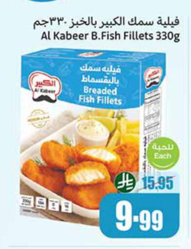 available at أسواق عبد الله العثيم in مملكة العربية السعودية, السعودية, سعودية - سكاكا