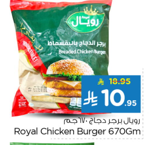 برجر دجاج available at نستو in مملكة العربية السعودية, السعودية, سعودية - الخرج