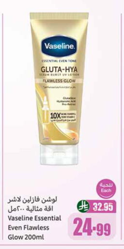 VASELINE Petroleum Jelly available at Othaim Markets in KSA, Saudi Arabia, Saudi - Buraidah