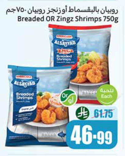 available at أسواق عبد الله العثيم in مملكة العربية السعودية, السعودية, سعودية - الطائف