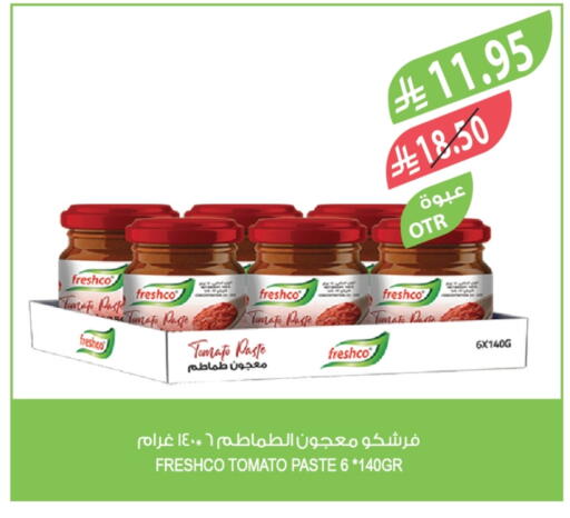 FRESHCO Tomato Paste available at Farm  in KSA, Saudi Arabia, Saudi - Al-Kharj