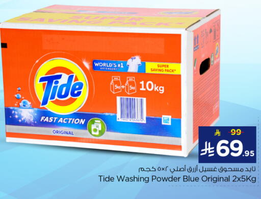 تايد منظف available at نستو in مملكة العربية السعودية, السعودية, سعودية - الخرج