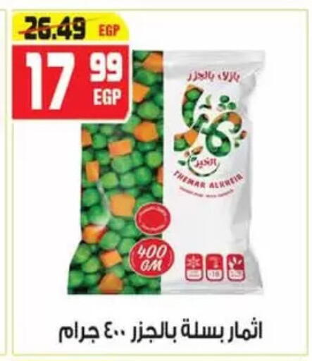 available at هايبر موسى in Egypt - القاهرة