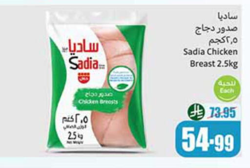 ساديا  available at أسواق عبد الله العثيم in مملكة العربية السعودية, السعودية, سعودية - الخرج