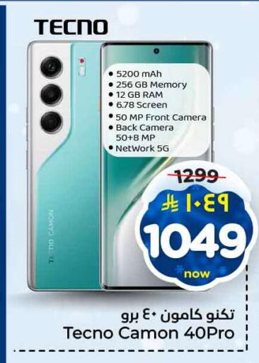 تكنو available at هايبر الوفاء in مملكة العربية السعودية, السعودية, سعودية - الطائف