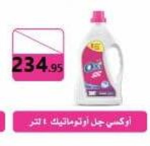 أوكسي مبيض available at المحلاوي ماركت in Egypt - القاهرة