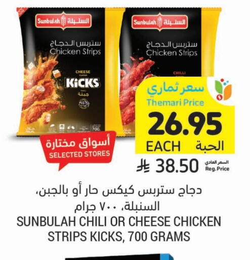 شرائح الدجاج available at أسواق التميمي in مملكة العربية السعودية, السعودية, سعودية - تبوك