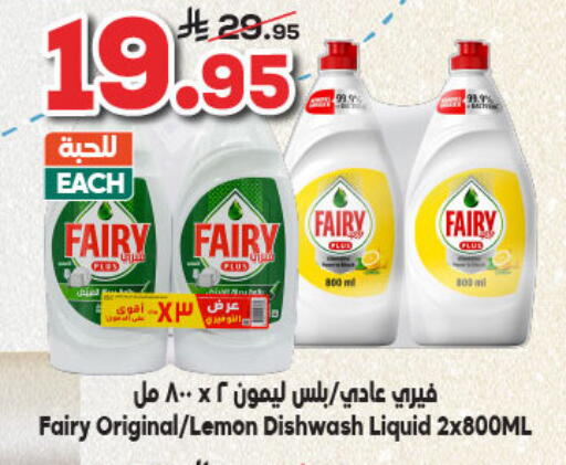 FAIRY available at Dukan in KSA, Saudi Arabia, Saudi - Jeddah