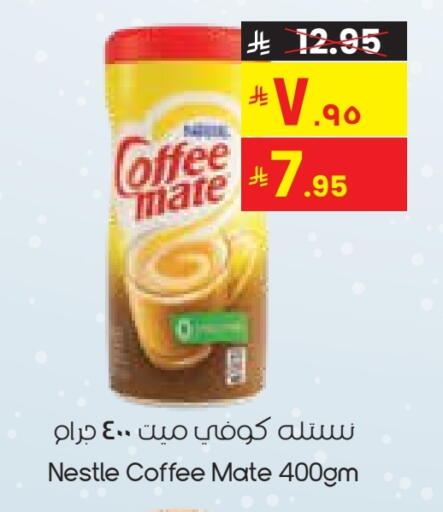 COFFEE-MATE Coffee Creamer available at City Flower in KSA, Saudi Arabia, Saudi - Al Duwadimi