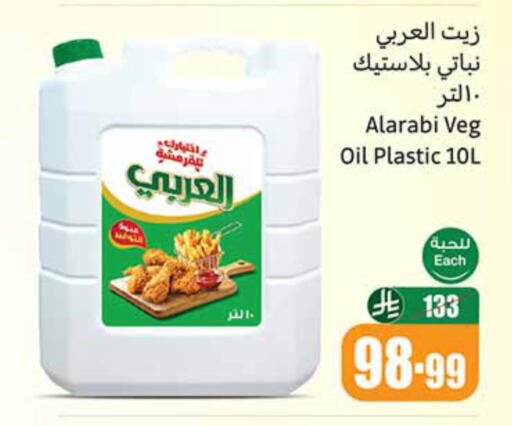 Alarabi Vegetable Oil available at Othaim Markets in KSA, Saudi Arabia, Saudi - Al Khobar