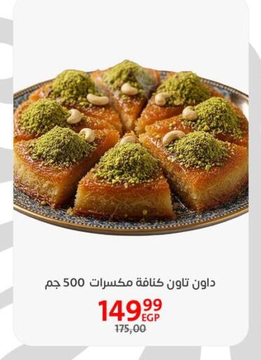 available at داون تاون العرب  in Egypt - القاهرة