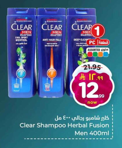 CLEAR Shampoo / Conditioner available at Hyper Al Wafa in KSA, Saudi Arabia, Saudi - Jeddah