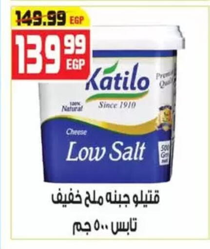 KATILO available at Hyper Mousa in Egypt - Cairo