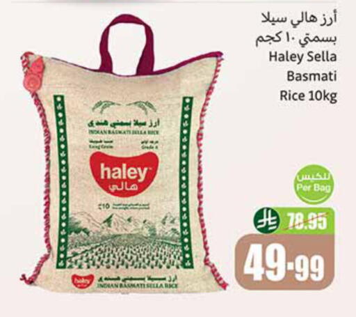 هايلي أرز سيلا / مازا available at أسواق عبد الله العثيم in مملكة العربية السعودية, السعودية, سعودية - الطائف