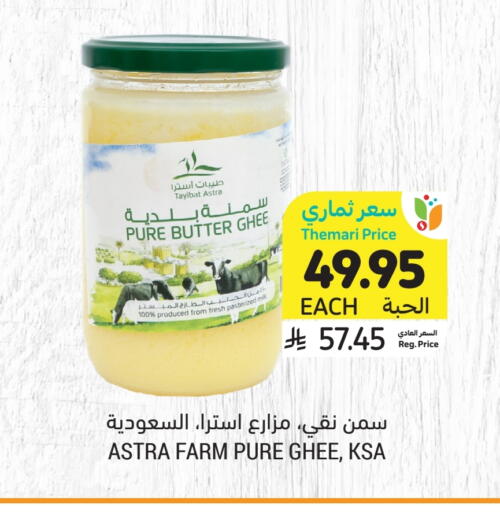 السمن available at أسواق التميمي in مملكة العربية السعودية, السعودية, سعودية - تبوك