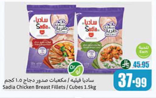 SADIA Chicken Cube available at Othaim Markets in KSA, Saudi Arabia, Saudi - Sakaka
