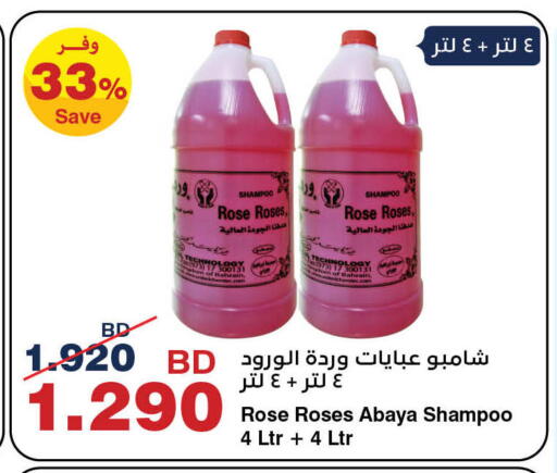 شامبو العباية available at هايبرماكس in البحرين