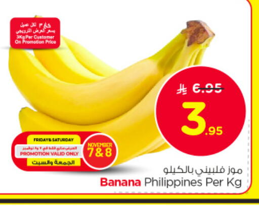 موز from Philippines available at نستو in مملكة العربية السعودية, السعودية, سعودية - الخبر‎