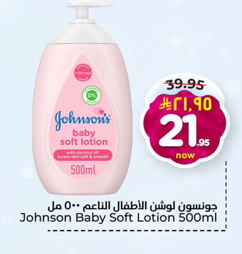 JOHNSONS available at Hyper Al Wafa in KSA, Saudi Arabia, Saudi - Al-Kharj