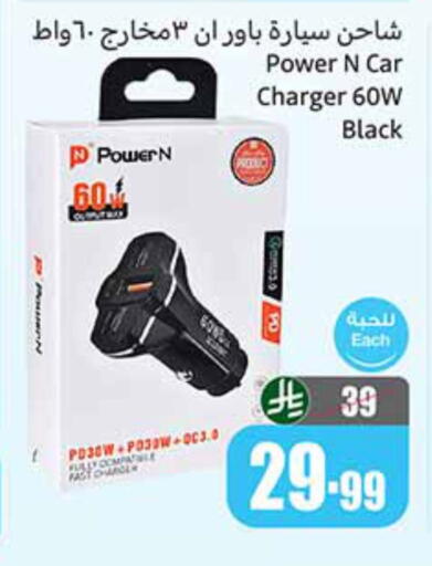 شاحن سيارة available at أسواق عبد الله العثيم in مملكة العربية السعودية, السعودية, سعودية - تبوك