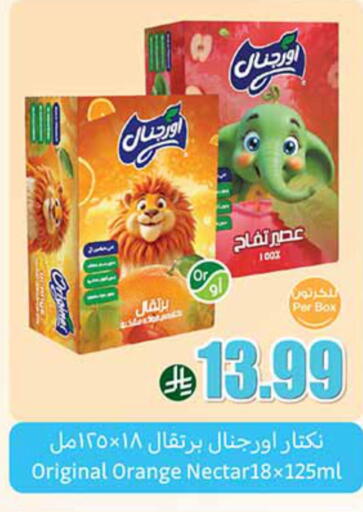 Orange available at أسواق عبد الله العثيم in مملكة العربية السعودية, السعودية, سعودية - سكاكا