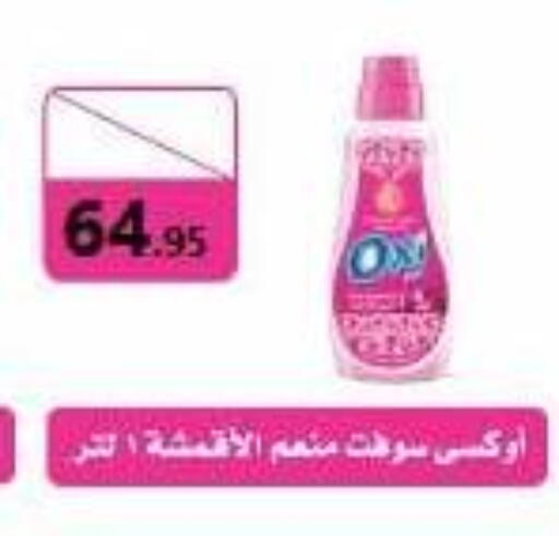 أوكسي مبيض available at المحلاوي ماركت in Egypt - القاهرة