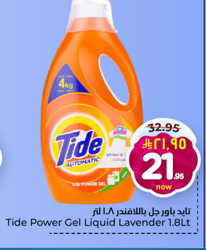تايد منظف available at هايبر الوفاء in مملكة العربية السعودية, السعودية, سعودية - الخرج