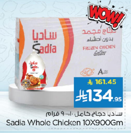 ساديا  دجاج كامل مجمد available at نستو in مملكة العربية السعودية, السعودية, سعودية - الجبيل‎