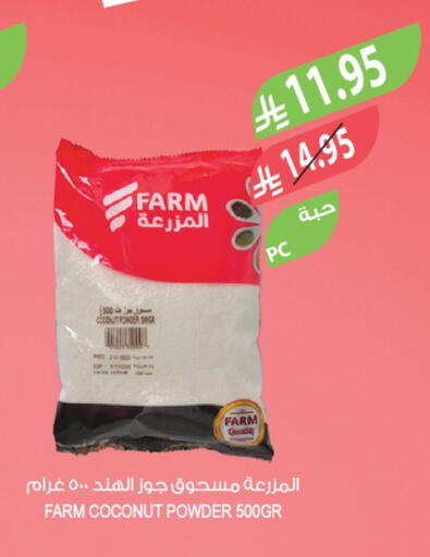 مسحوق جوز الهند available at المزرعة in مملكة العربية السعودية, السعودية, سعودية - جدة