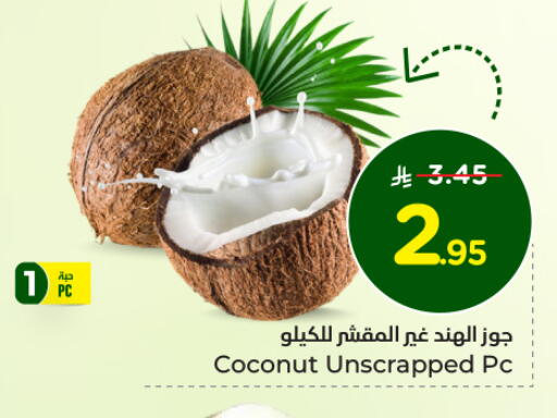 Coconut available at نستو in مملكة العربية السعودية, السعودية, سعودية - الخبر‎