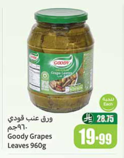 قودي  available at أسواق عبد الله العثيم in مملكة العربية السعودية, السعودية, سعودية - الخرج