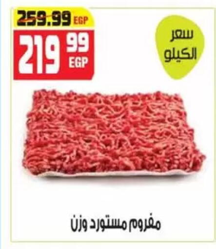 available at هايبر موسى in Egypt - القاهرة