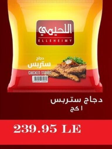 شرائح الدجاج available at المحلاوي ماركت in Egypt - القاهرة