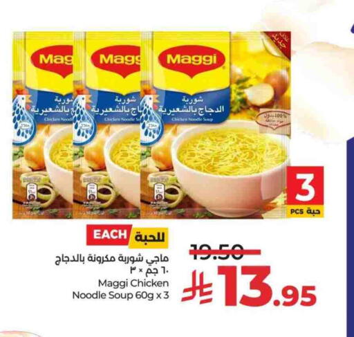 ماجي نودلز available at لولو هايبرماركت in مملكة العربية السعودية, السعودية, سعودية - الخرج