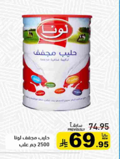 لونا available at أسواق رامز in مملكة العربية السعودية, السعودية, سعودية - تبوك