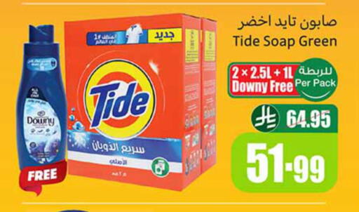 تايد منظف available at أسواق عبد الله العثيم in مملكة العربية السعودية, السعودية, سعودية - سكاكا