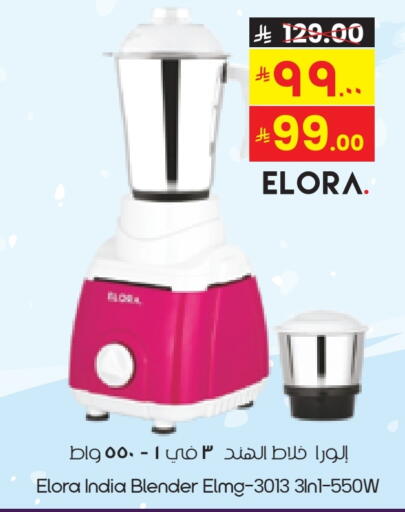 ELORA Mixer / Grinder available at City Flower in KSA, Saudi Arabia, Saudi - Sakaka