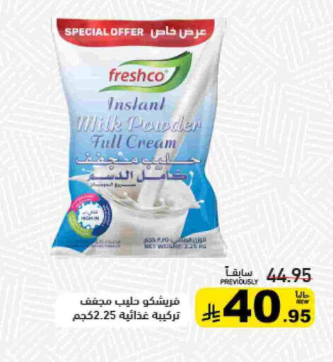 فريشكو حليب مجفف available at أسواق رامز in مملكة العربية السعودية, السعودية, سعودية - تبوك