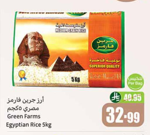 Calrose Rice available at Othaim Markets in KSA, Saudi Arabia, Saudi - Al-Kharj