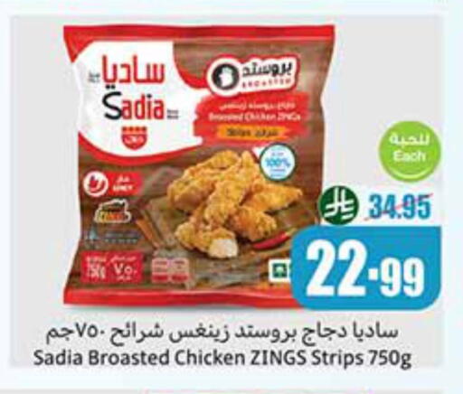 ساديا  شرائح الدجاج available at أسواق عبد الله العثيم in مملكة العربية السعودية, السعودية, سعودية - عنيزة