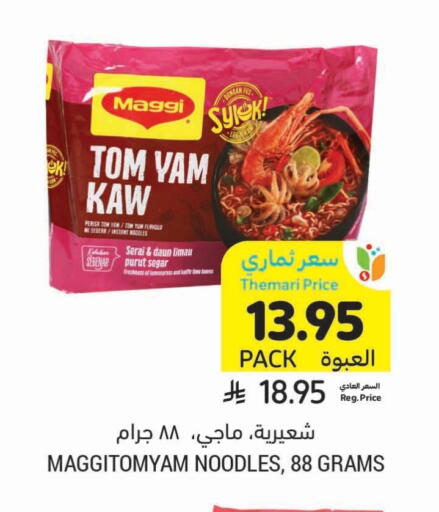 ماجي نودلز available at أسواق التميمي in مملكة العربية السعودية, السعودية, سعودية - تبوك