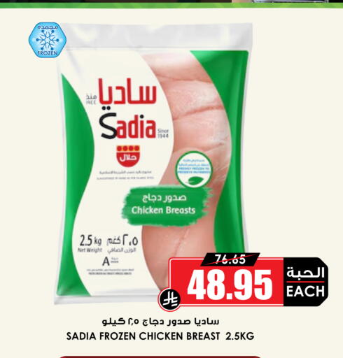 ساديا  صدور دجاج available at أسواق النخبة in مملكة العربية السعودية, السعودية, سعودية - الخرج