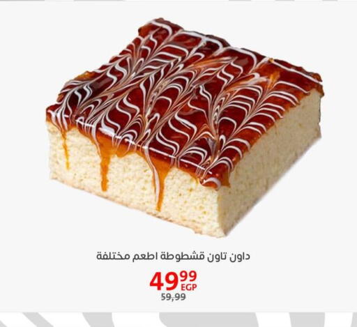 available at داون تاون العرب  in Egypt - القاهرة