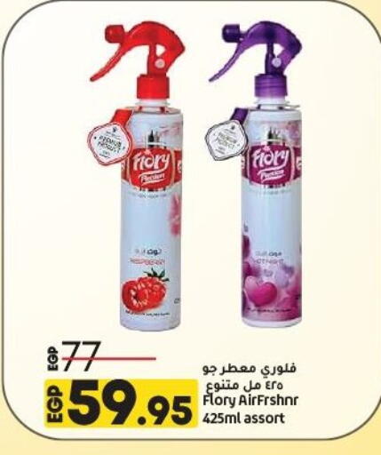معطر الجو available at لولو هايبرماركت in Egypt - القاهرة